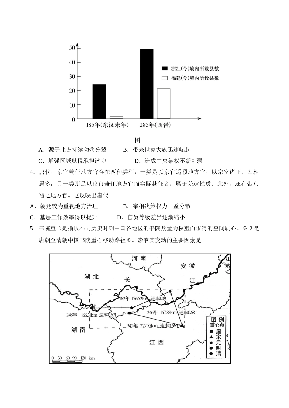 历史试题卷【山东卷】山东省泰安肥城市2025-2026学年高三上学期开学学情诊断（9.10-9.11）.docx_第2页