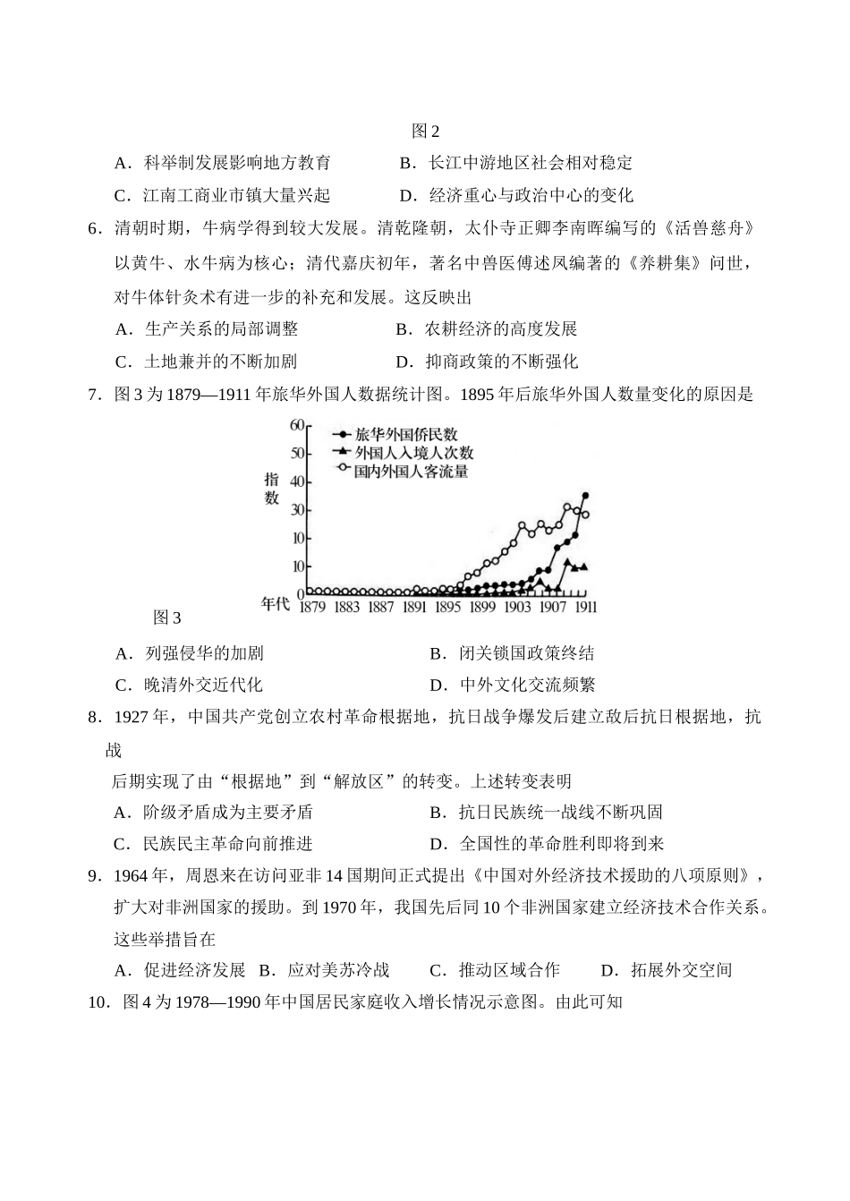 历史试题卷【山东卷】山东省泰安肥城市2025-2026学年高三上学期开学学情诊断（9.10-9.11）.docx_第3页