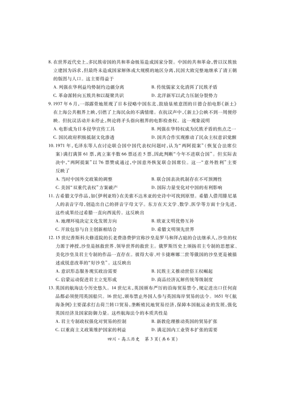 历史试题卷【四川卷】四川省大数据智学领航联盟2025-2026学年高三秋季入学摸底考试(9.4-9.5).pdf_第3页