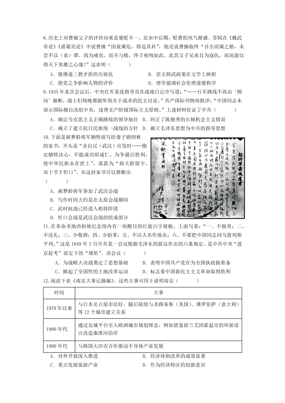历史试题卷【浙江卷】【高二】浙江省宁波市北仑中学2025-2026学年高二上学期返校考(8.24左右).pdf_第2页