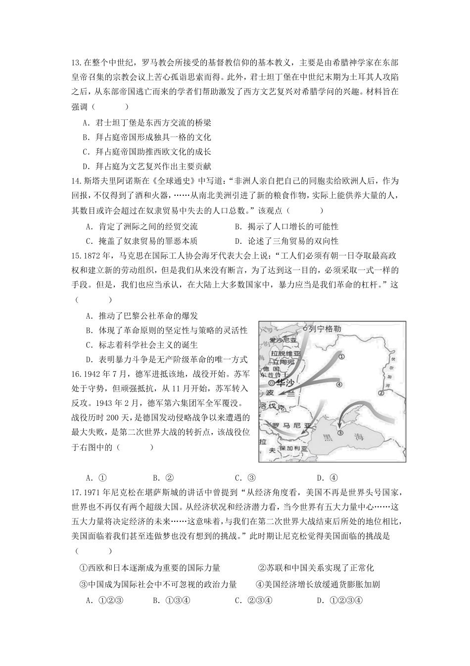 历史试题卷【浙江卷】【高二】浙江省宁波市北仑中学2025-2026学年高二上学期返校考(8.24左右).pdf_第3页