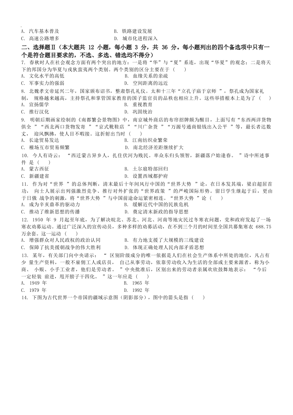 历史试题卷【浙江卷】浙江省2025学年第一学期七彩阳光新高考研究联盟返校联考(8.28-8.30).docx_第2页