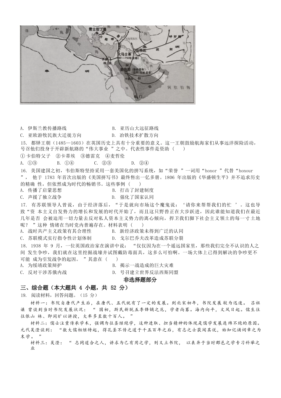 历史试题卷【浙江卷】浙江省2025学年第一学期七彩阳光新高考研究联盟返校联考(8.28-8.30).docx_第3页