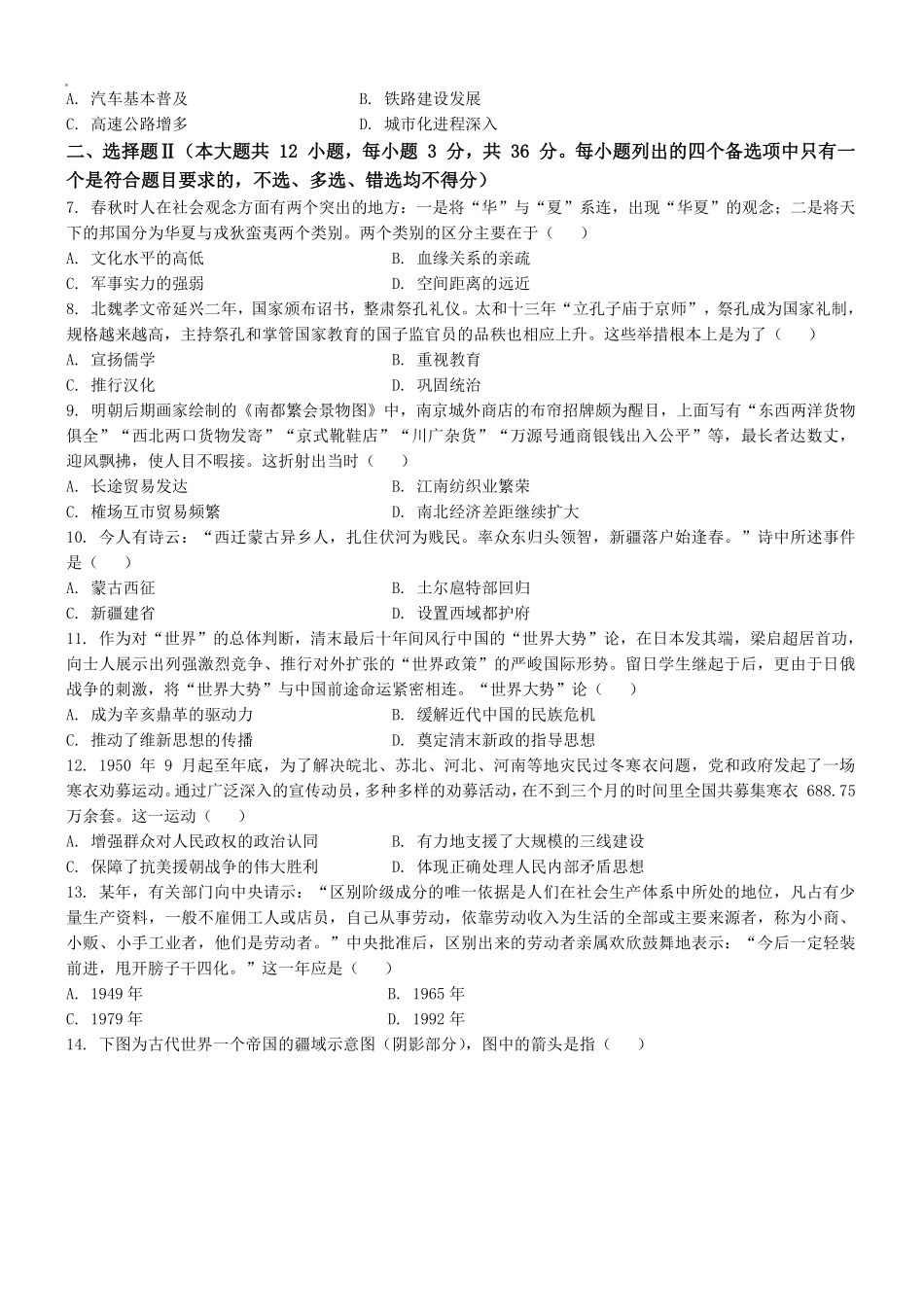 历史试题卷【浙江卷】浙江省2025学年第一学期七彩阳光新高考研究联盟返校联考(8.28-8.30).pdf_第2页