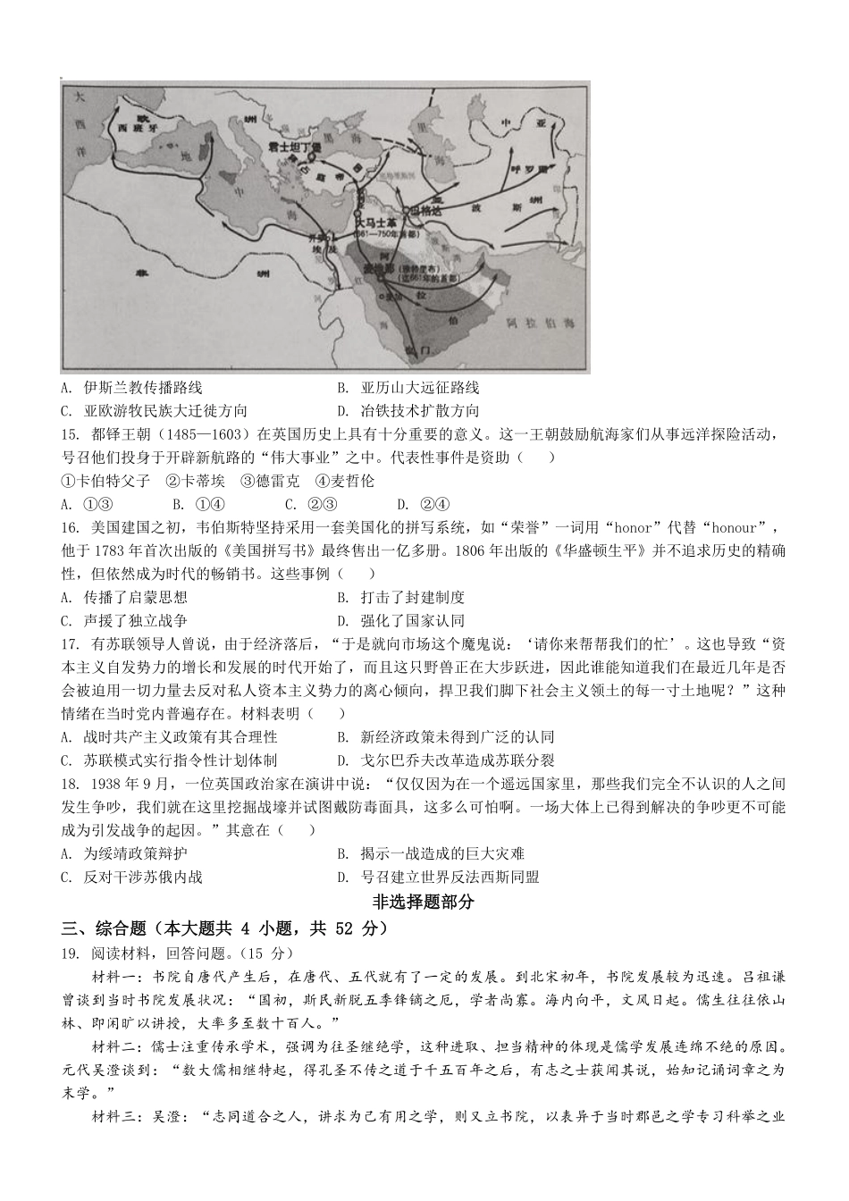 历史试题卷【浙江卷】浙江省2025学年第一学期七彩阳光新高考研究联盟返校联考(8.28-8.30).pdf_第3页