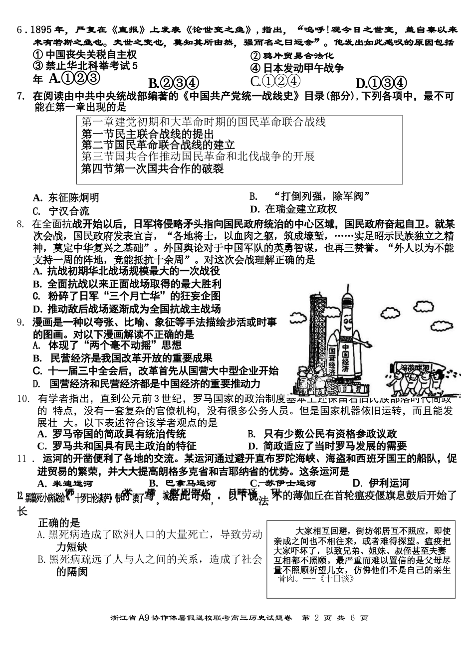 历史试题卷【浙江卷】浙江省A9协作体2026届高三2025年8月暑假返校联考(8.26-8.28).docx_第2页
