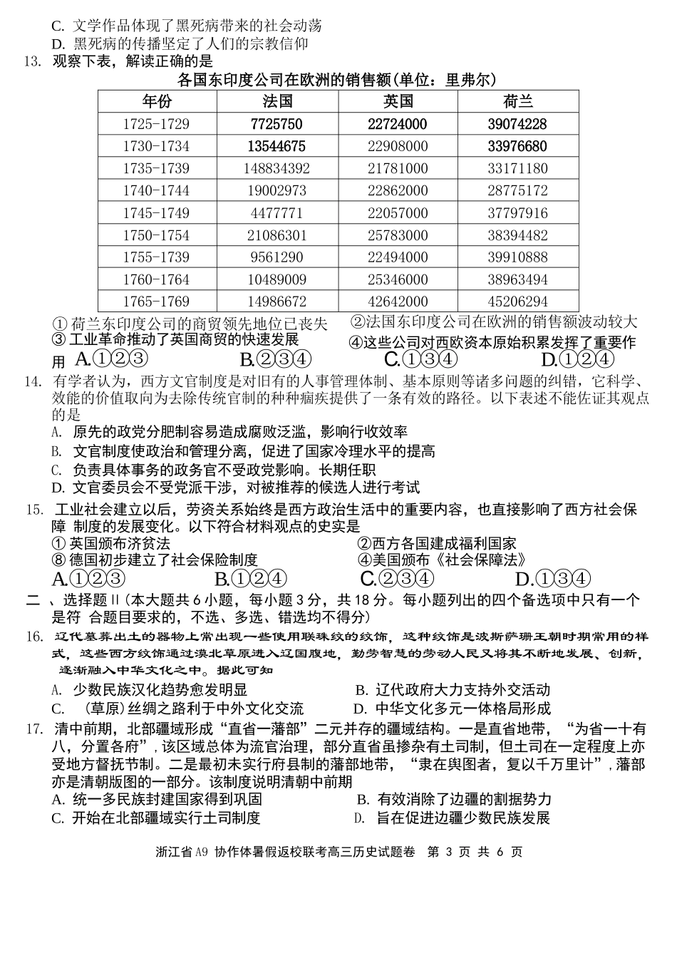 历史试题卷【浙江卷】浙江省A9协作体2026届高三2025年8月暑假返校联考(8.26-8.28).docx_第3页