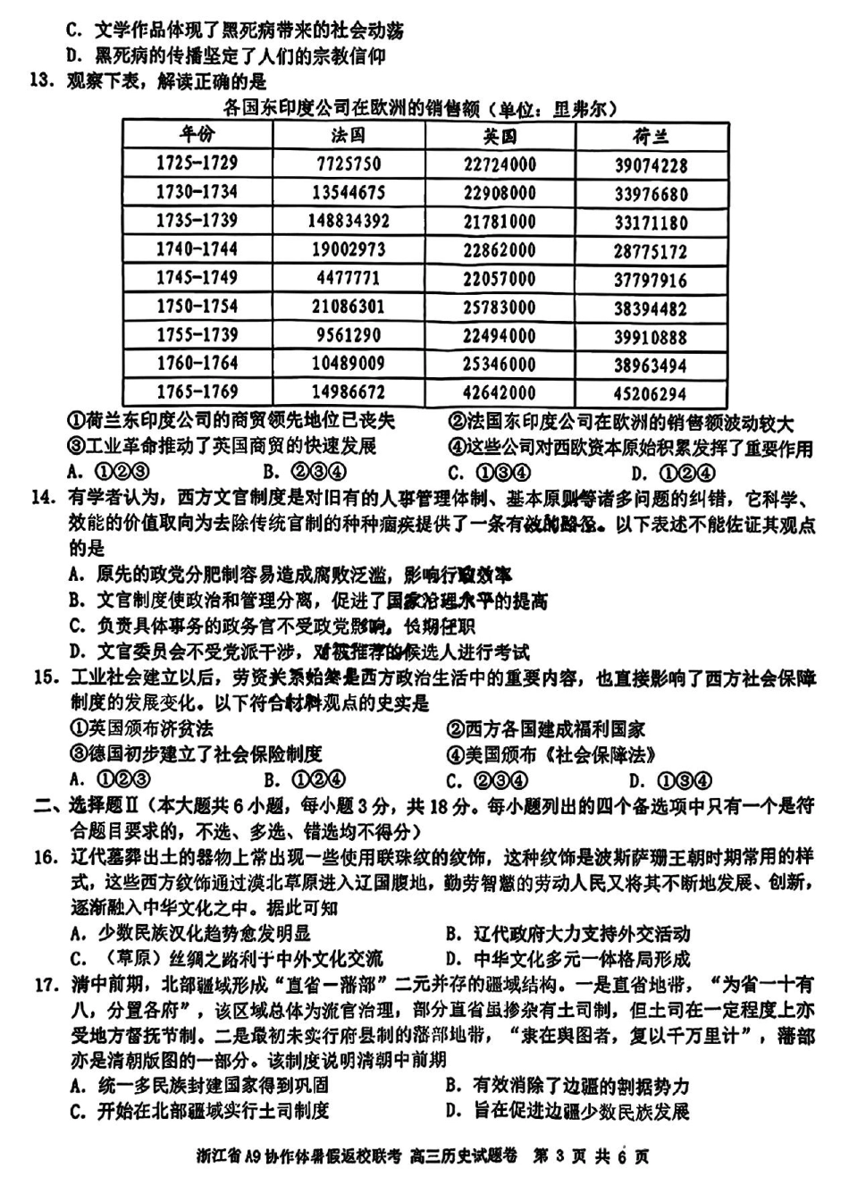 历史试题卷【浙江卷】浙江省A9协作体2026届高三2025年8月暑假返校联考(8.26-8.28).pdf_第3页