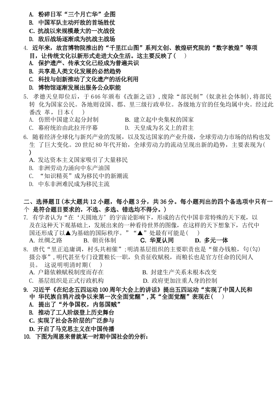历史试题卷【浙江卷】浙江省G12名校协作体2025学年第一学期9月高三年级暑假返校联考(9.1-9.2).docx_第2页