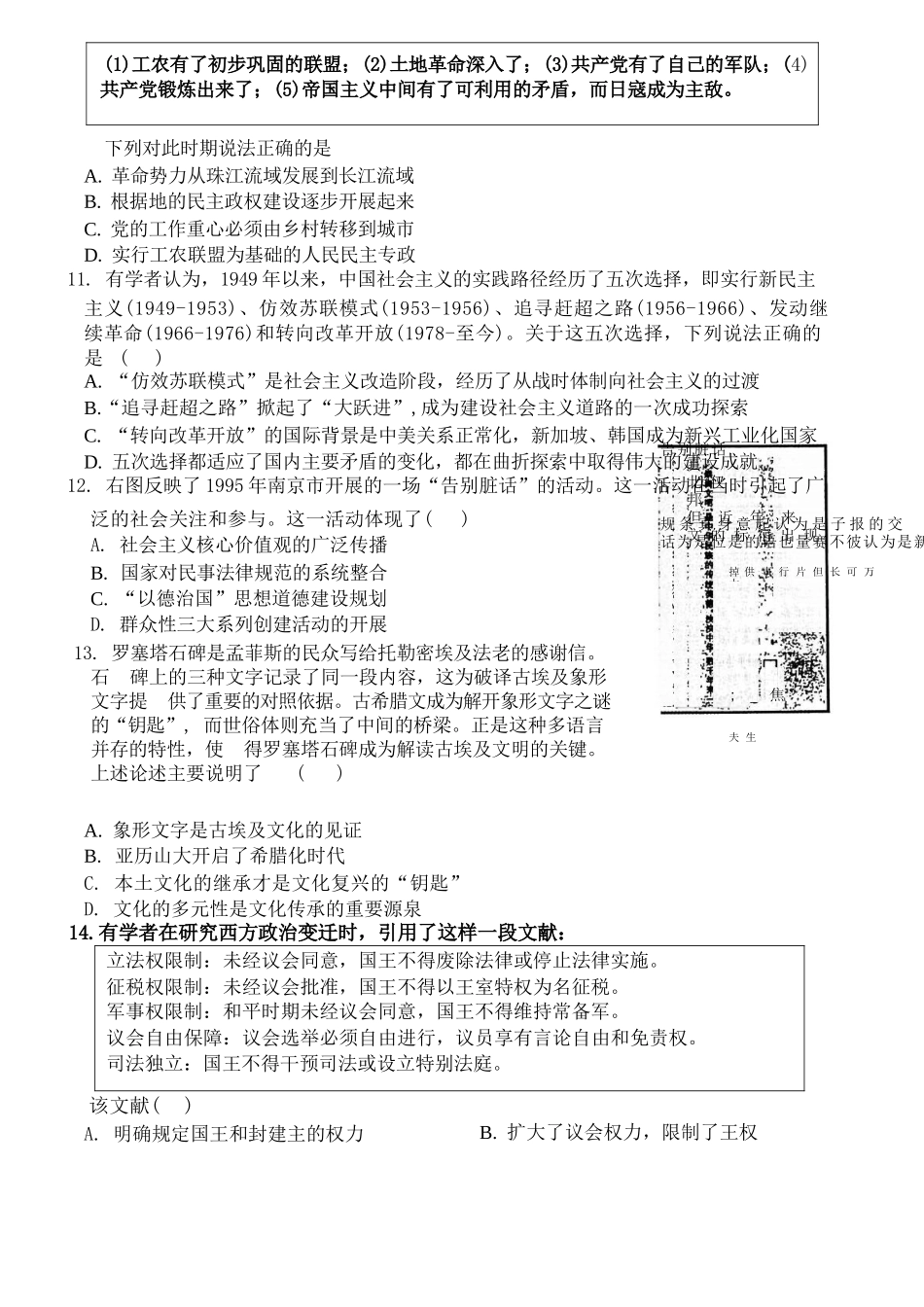 历史试题卷【浙江卷】浙江省G12名校协作体2025学年第一学期9月高三年级暑假返校联考(9.1-9.2).docx_第3页