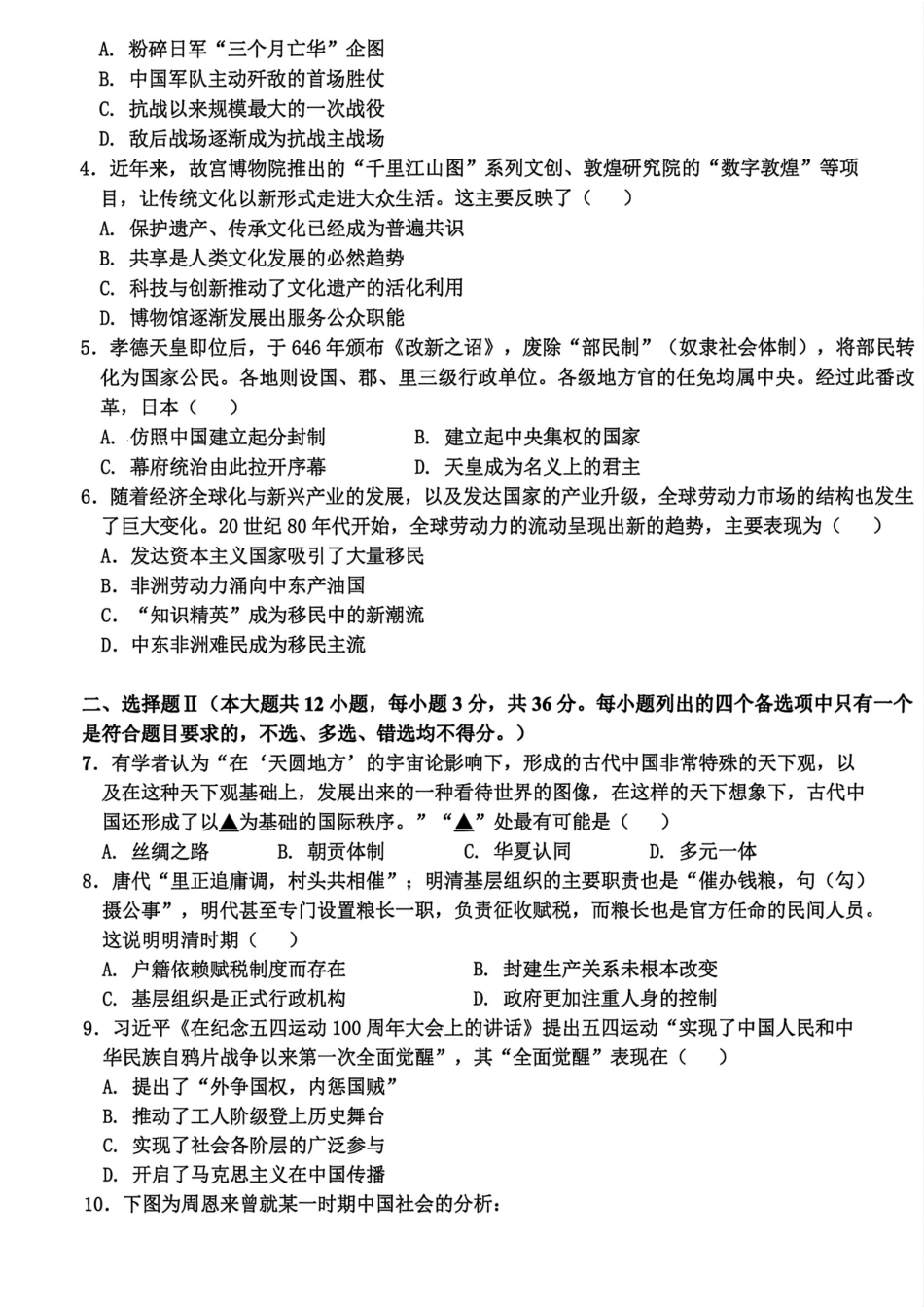 历史试题卷【浙江卷】浙江省G12名校协作体2025学年第一学期9月高三年级暑假返校联考(9.1-9.2).pdf_第2页