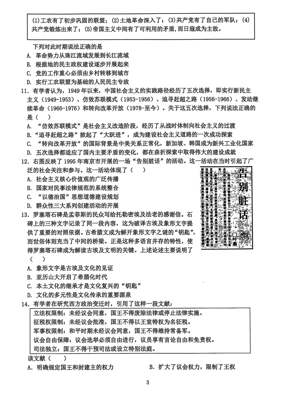 历史试题卷【浙江卷】浙江省G12名校协作体2025学年第一学期9月高三年级暑假返校联考(9.1-9.2).pdf_第3页