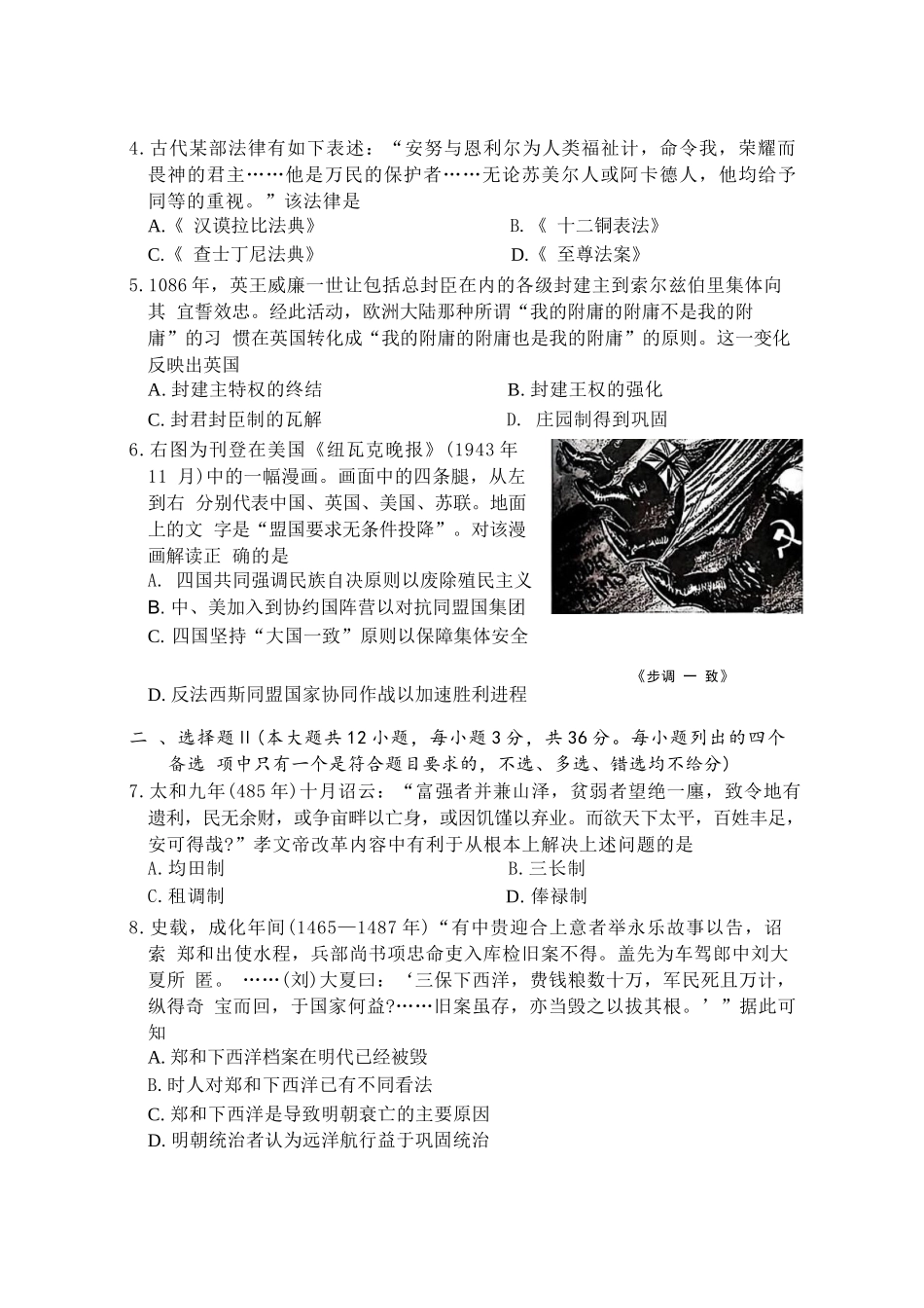 历史试题卷【浙江卷】浙江省嘉兴市2025年9月高三基础测试(9.17-9.19)(1).docx_第2页