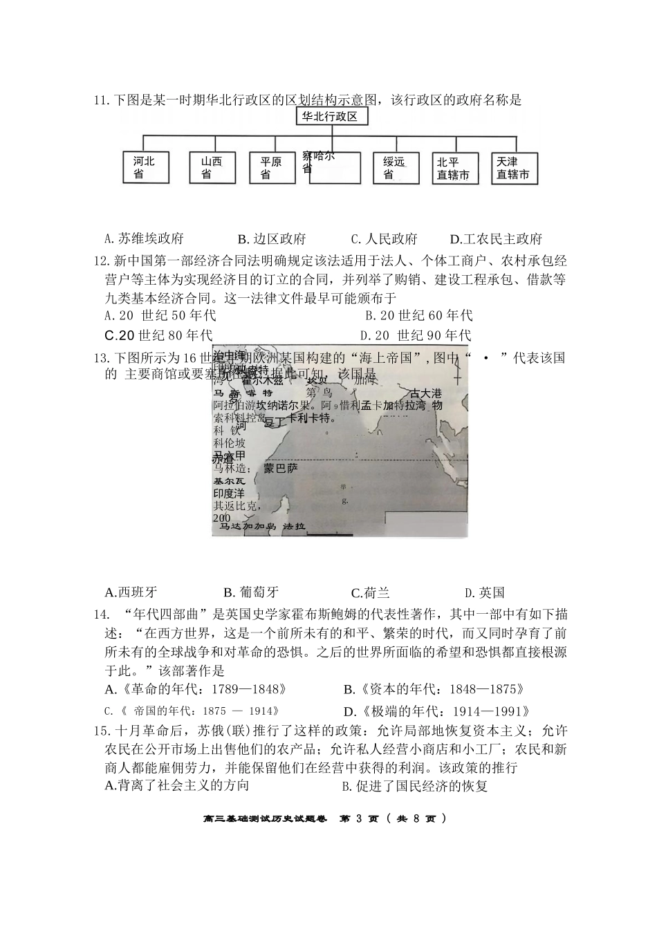 历史试题卷【浙江卷】浙江省嘉兴市2025年9月高三基础测试(9.17-9.19)(1).docx_第3页