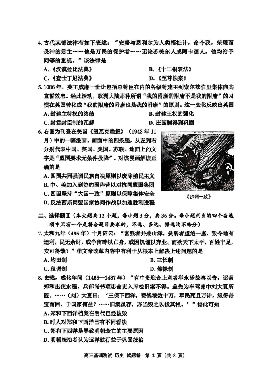历史试题卷【浙江卷】浙江省嘉兴市2025年9月高三基础测试(9.17-9.19)(1).pdf_第2页