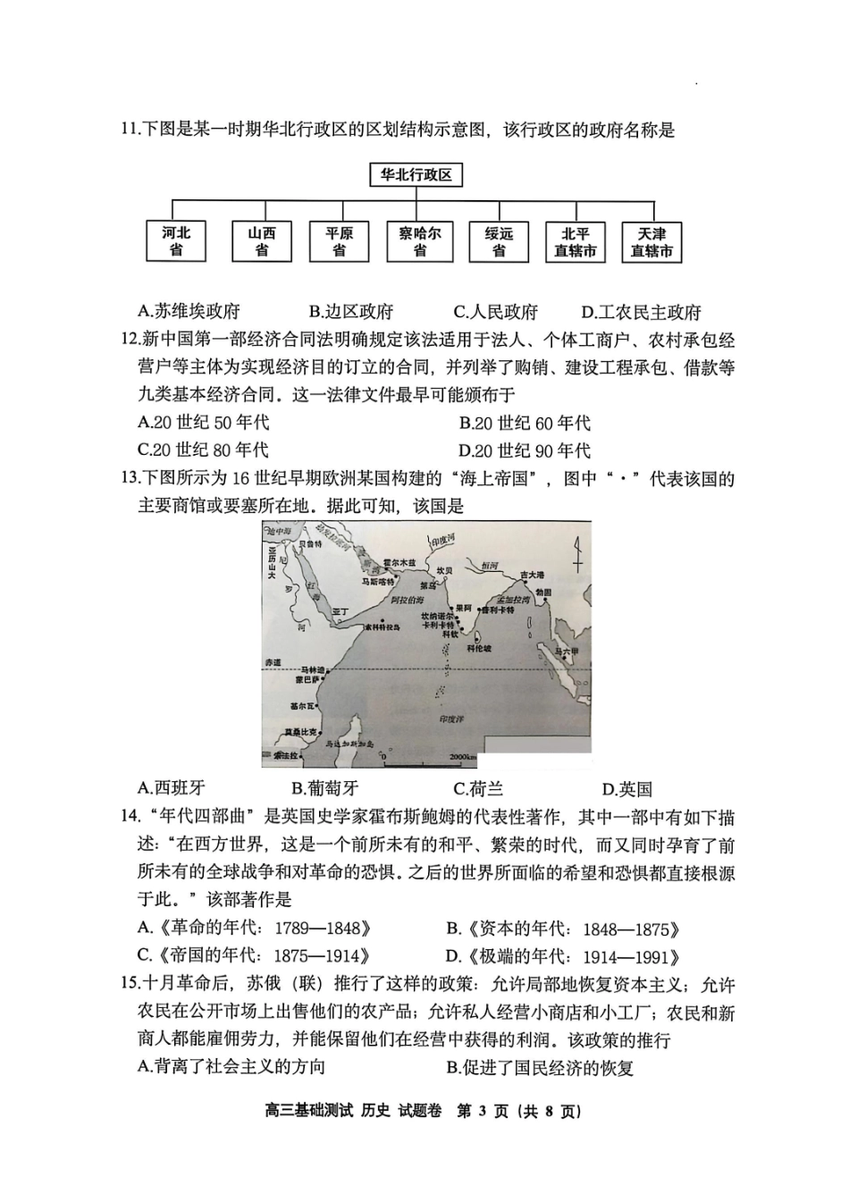 历史试题卷【浙江卷】浙江省嘉兴市2025年9月高三基础测试(9.17-9.19)(1).pdf_第3页