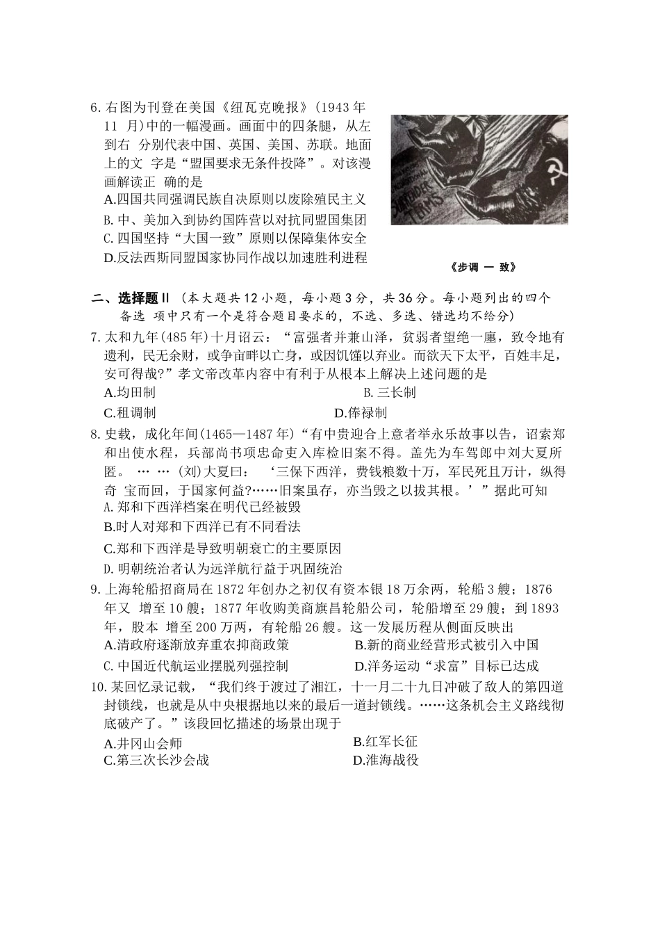 历史试题卷【浙江卷】浙江省嘉兴市2025年9月高三基础测试(9.17-9.19).docx_第2页