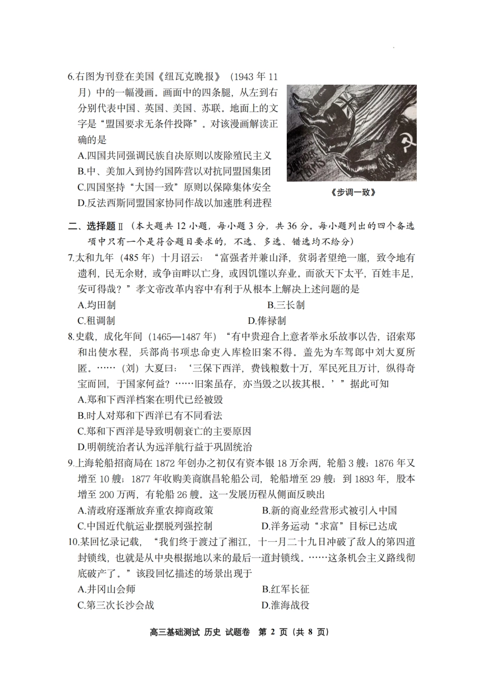 历史试题卷【浙江卷】浙江省嘉兴市2025年9月高三基础测试(9.17-9.19).pdf_第2页