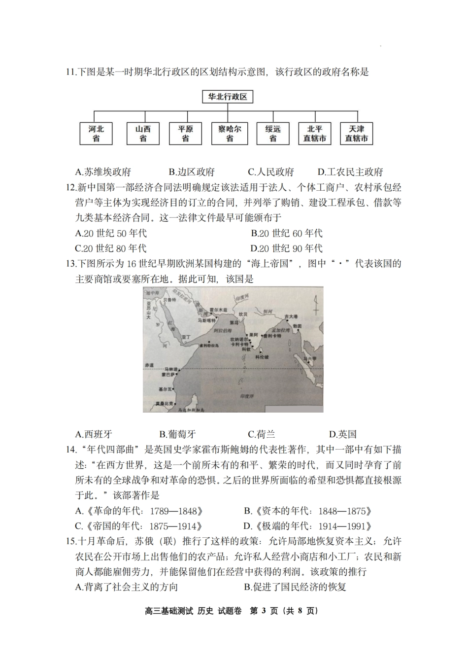 历史试题卷【浙江卷】浙江省嘉兴市2025年9月高三基础测试(9.17-9.19).pdf_第3页