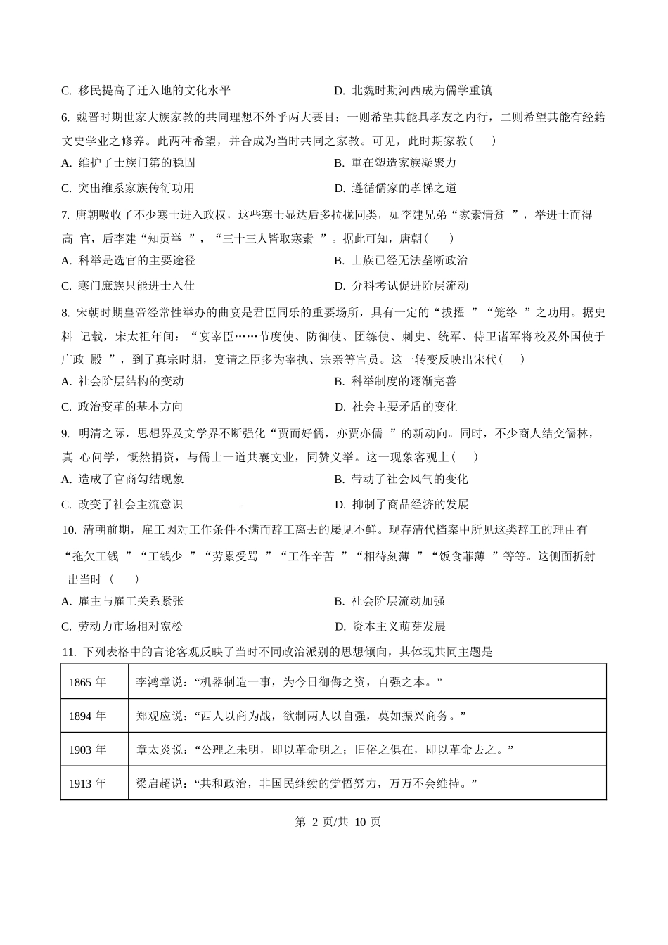 历史试题卷+答案【Top30强校】【山西卷】【西北卷】山西省山西大学附属中学校2025-2026学年高三上学期8月模块诊断（总第二次）(8.24-8.25).docx_第2页