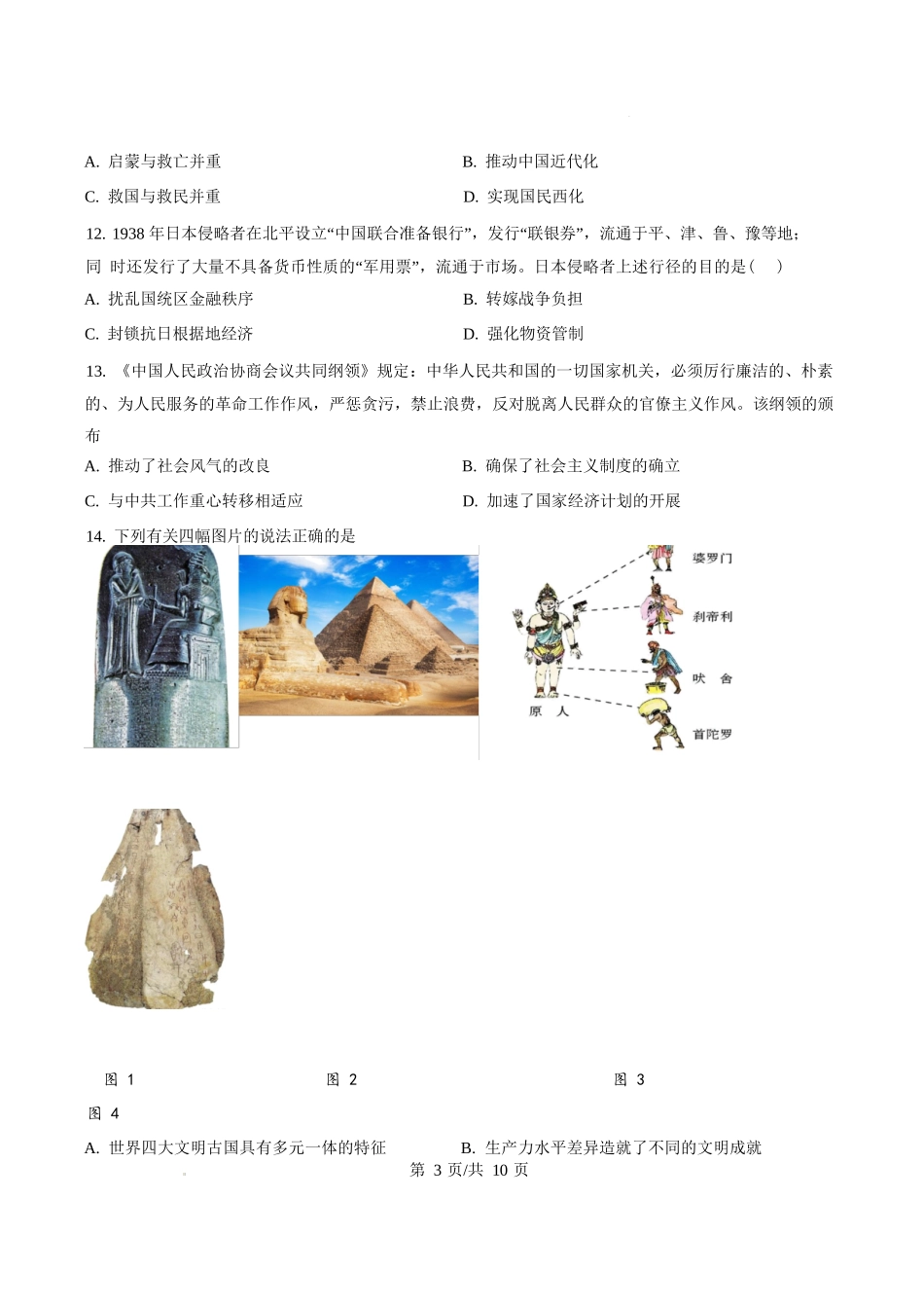 历史试题卷+答案【Top30强校】【山西卷】【西北卷】山西省山西大学附属中学校2025-2026学年高三上学期8月模块诊断（总第二次）(8.24-8.25).docx_第3页