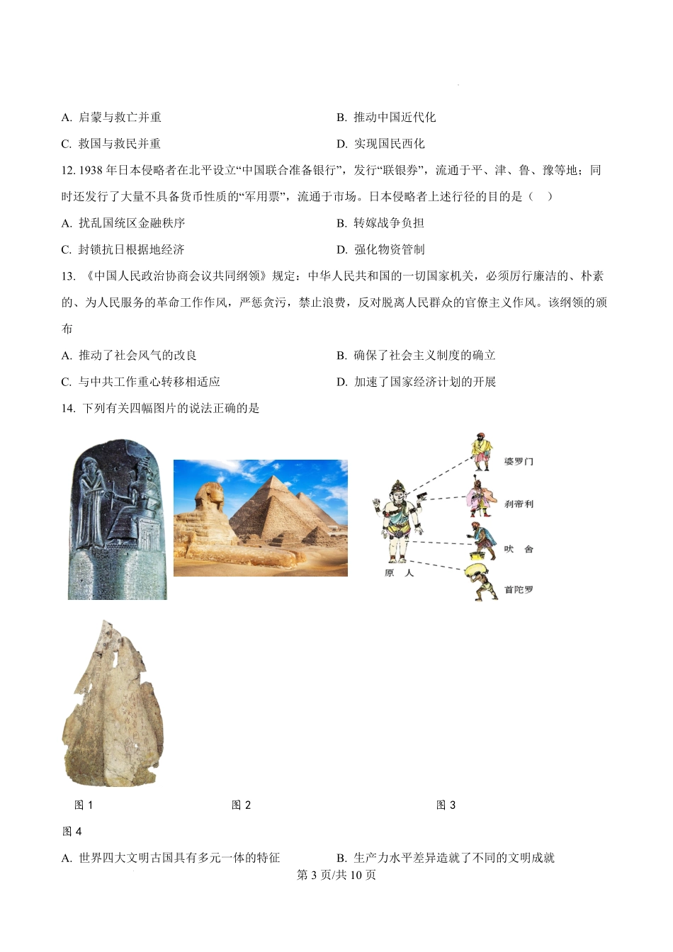 历史试题卷+答案【Top30强校】【山西卷】【西北卷】山西省山西大学附属中学校2025-2026学年高三上学期8月模块诊断（总第二次）(8.24-8.25).pdf_第3页