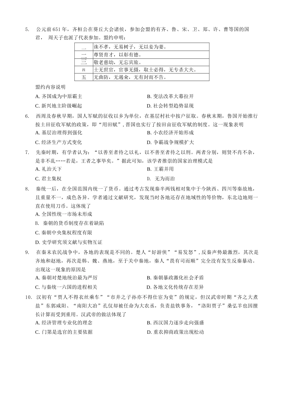 历史试题卷+答案【百强校】【重庆卷】重庆市2025年重庆市一中高2026届高三上学期开学考试(8.28-8.29).docx_第2页