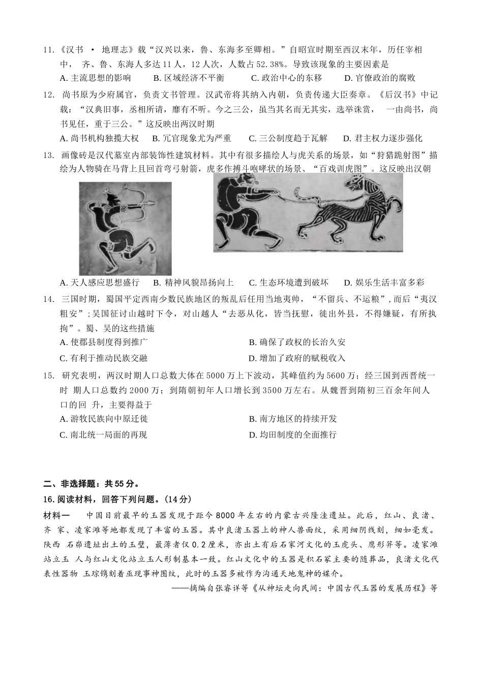 历史试题卷+答案【百强校】【重庆卷】重庆市2025年重庆市一中高2026届高三上学期开学考试(8.28-8.29).docx_第3页