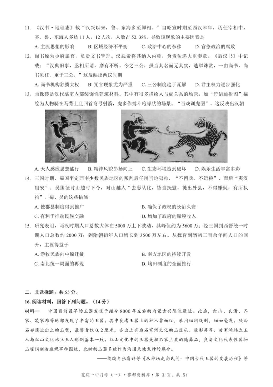 历史试题卷+答案【百强校】【重庆卷】重庆市2025年重庆市一中高2026届高三上学期开学考试(8.28-8.29).pdf_第3页