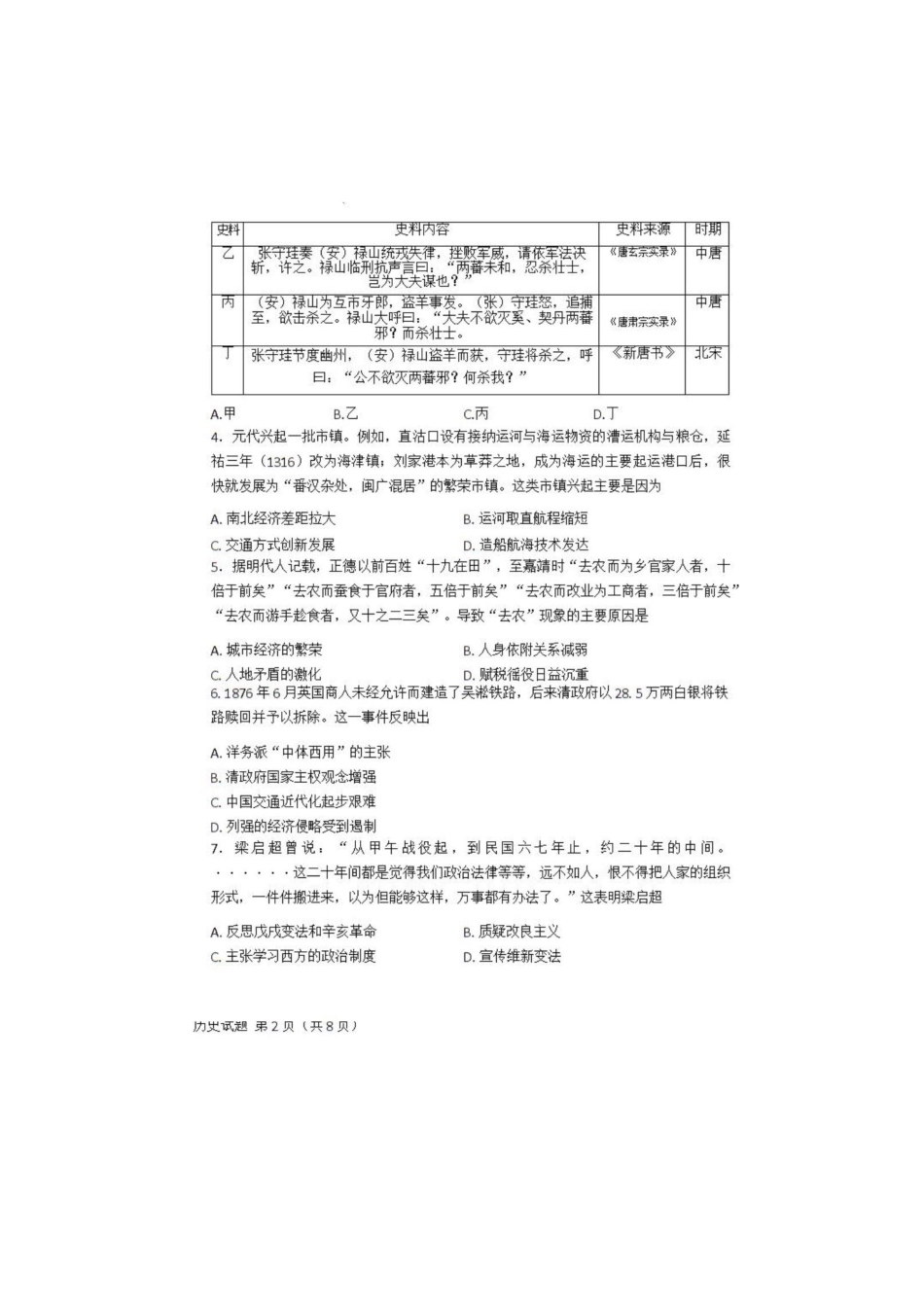 历史试题卷+答案【山东卷】山东省济南市2025-2026学年高三年级9月开学摸底考试(9.10-9.12).pdf_第2页