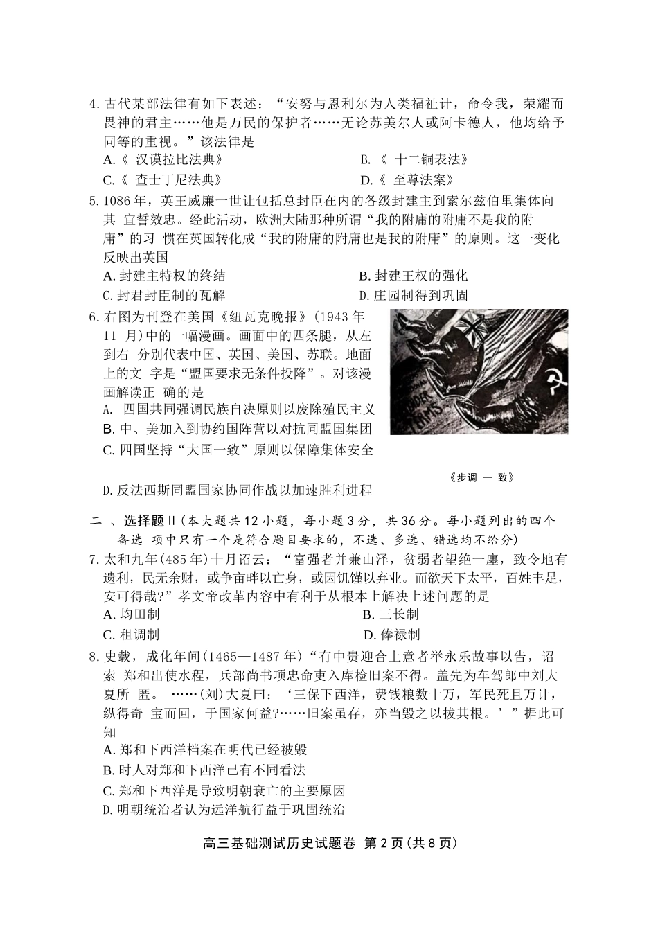 历史试题卷+答案【浙江卷】浙江省嘉兴市2025年9月高三基础测试(9.17-9.19)(1).docx_第2页