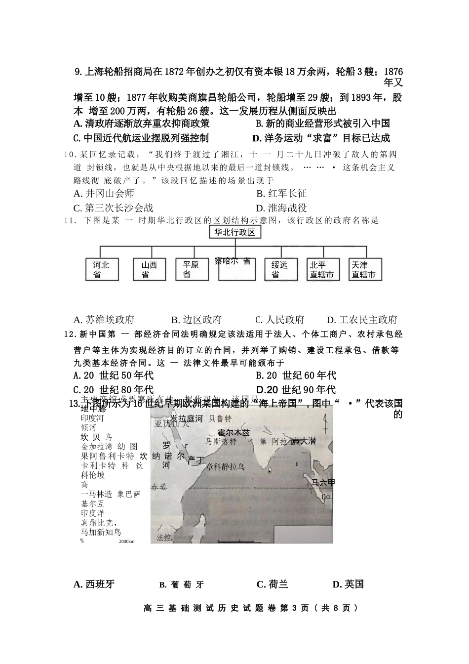 历史试题卷+答案【浙江卷】浙江省嘉兴市2025年9月高三基础测试(9.17-9.19)(1).docx_第3页
