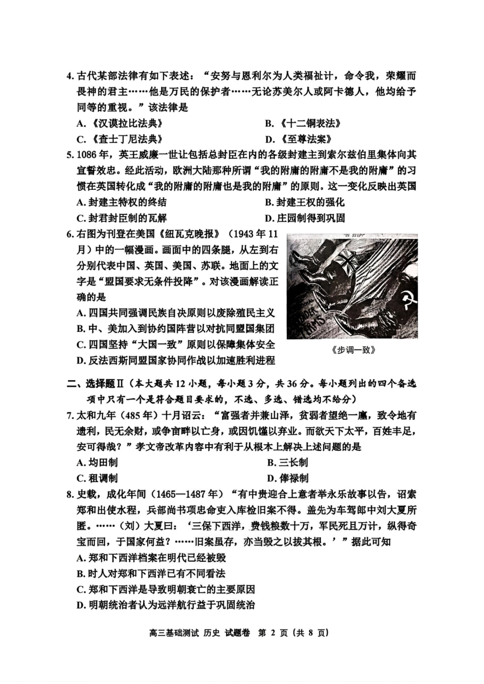 历史试题卷+答案【浙江卷】浙江省嘉兴市2025年9月高三基础测试(9.17-9.19)(1).pdf_第2页