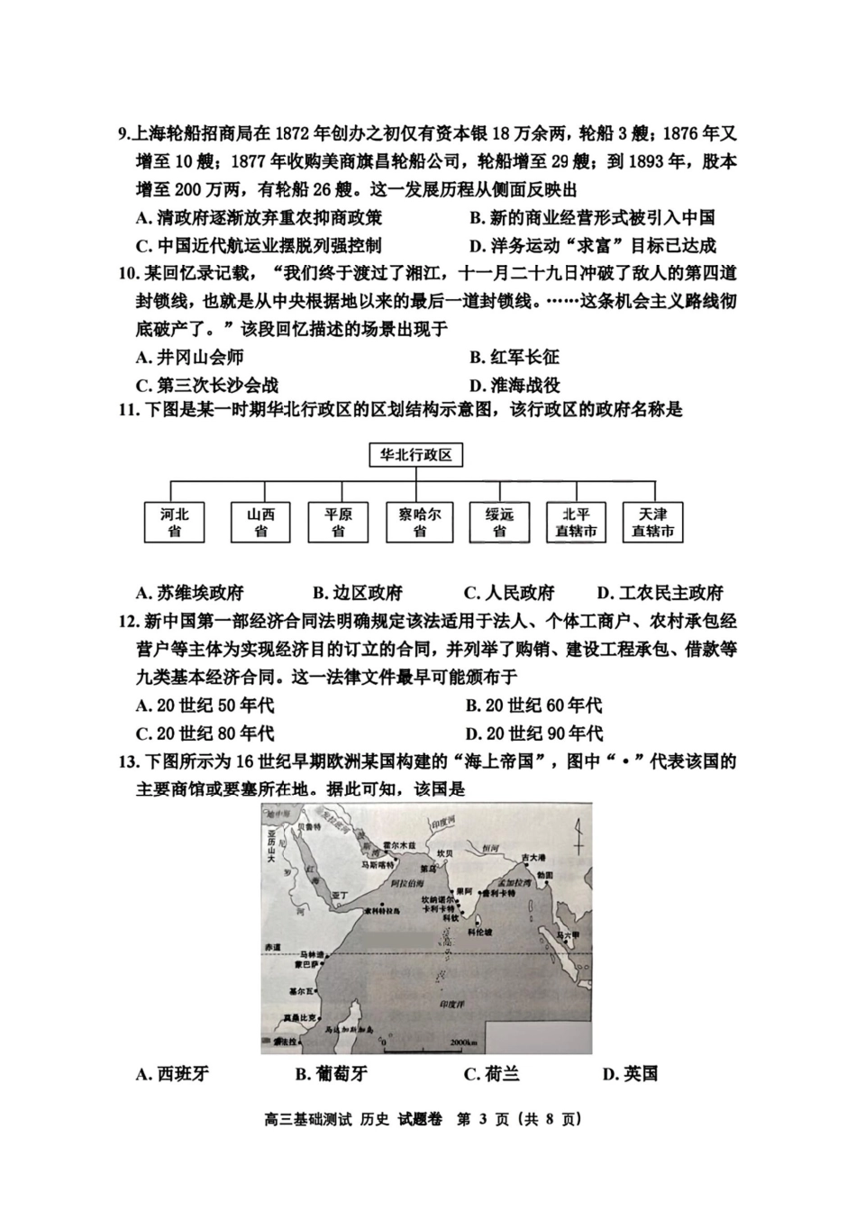 历史试题卷+答案【浙江卷】浙江省嘉兴市2025年9月高三基础测试(9.17-9.19)(1).pdf_第3页