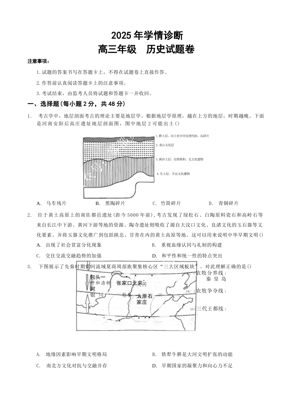 历史试题卷+答案【重庆卷】重庆市西北狼教育联盟2026届高三上学期开学学情诊断(9.4-9.5).docx_第1页