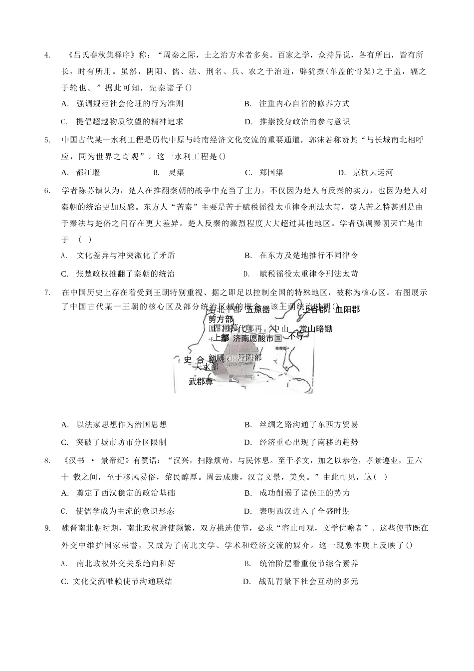 历史试题卷+答案【重庆卷】重庆市西北狼教育联盟2026届高三上学期开学学情诊断(9.4-9.5).docx_第2页