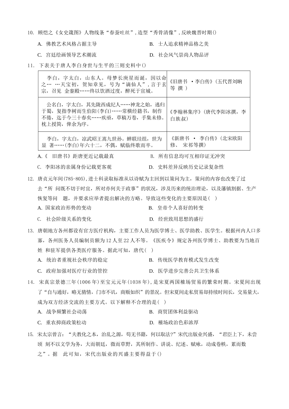 历史试题卷+答案【重庆卷】重庆市西北狼教育联盟2026届高三上学期开学学情诊断(9.4-9.5).docx_第3页