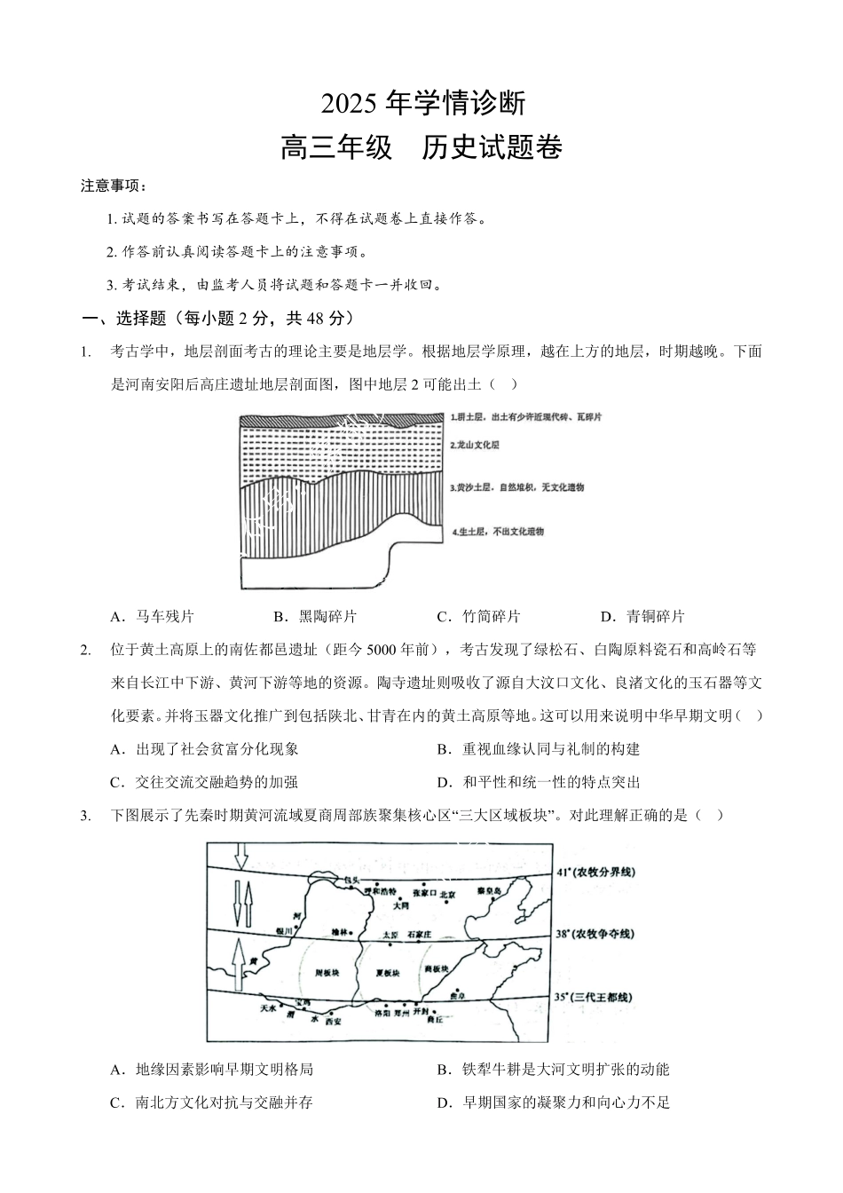 历史试题卷+答案【重庆卷】重庆市西北狼教育联盟2026届高三上学期开学学情诊断(9.4-9.5).pdf_第1页
