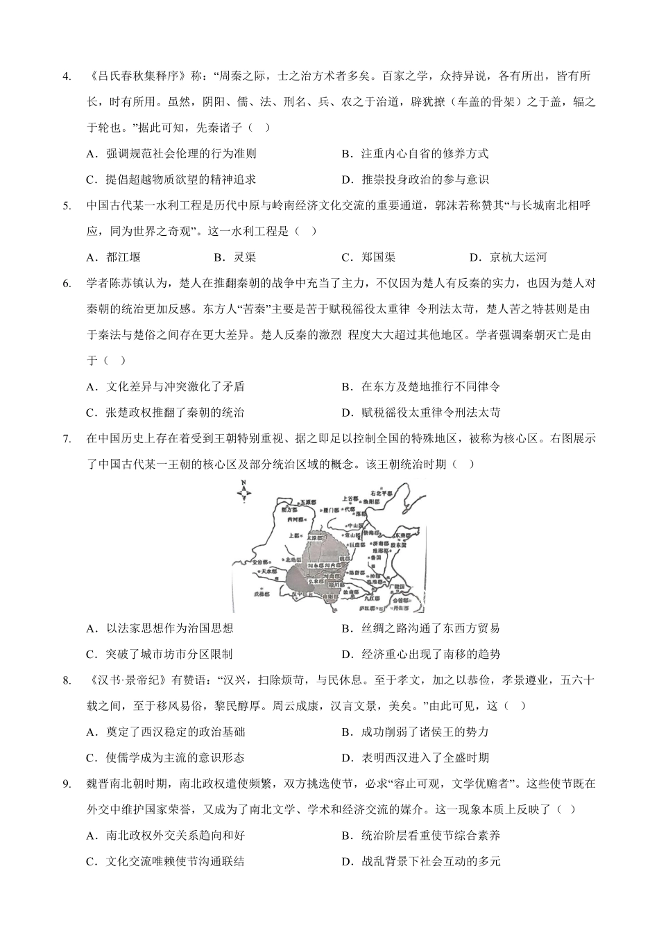 历史试题卷+答案【重庆卷】重庆市西北狼教育联盟2026届高三上学期开学学情诊断(9.4-9.5).pdf_第2页