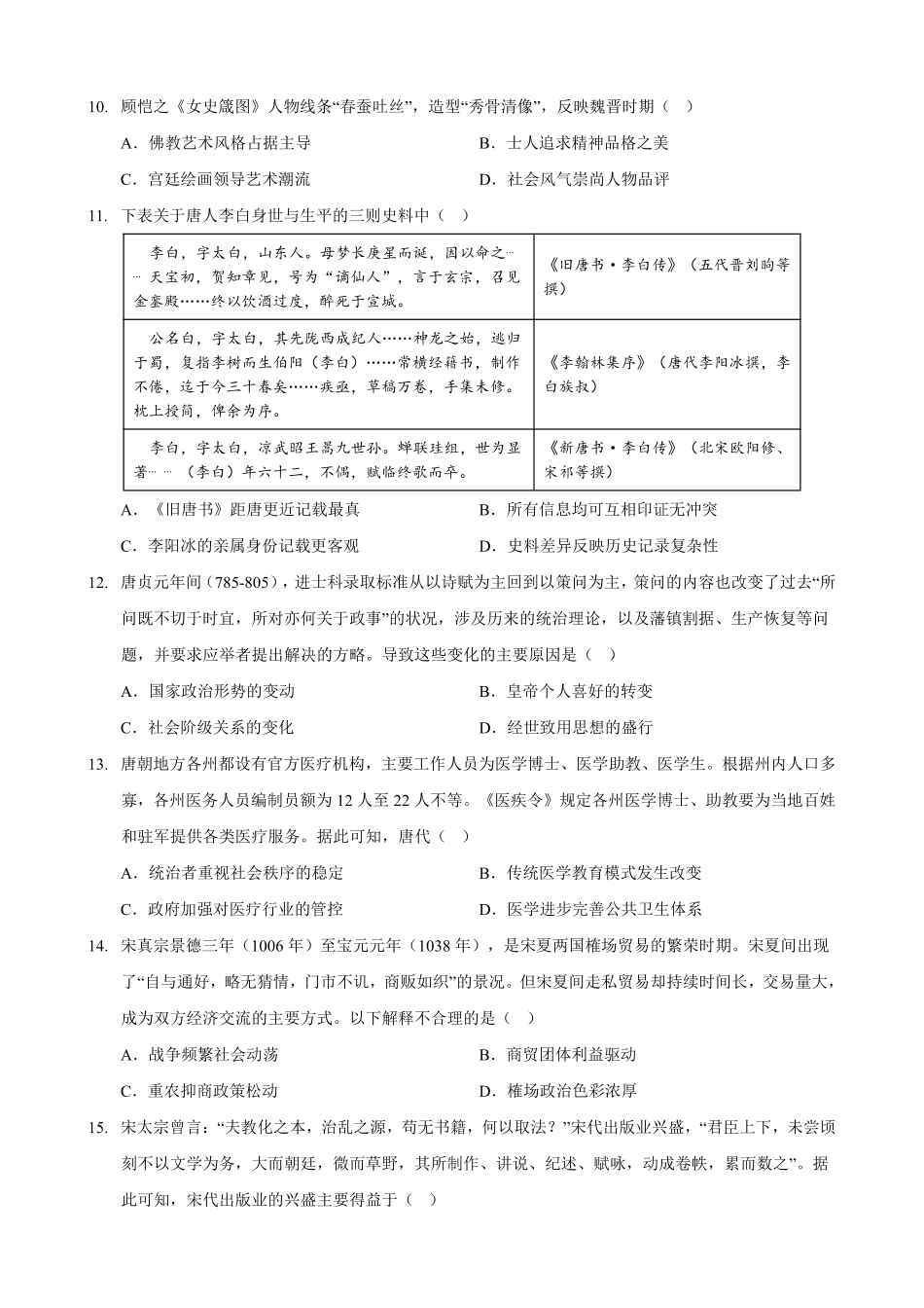 历史试题卷+答案【重庆卷】重庆市西北狼教育联盟2026届高三上学期开学学情诊断(9.4-9.5).pdf_第3页