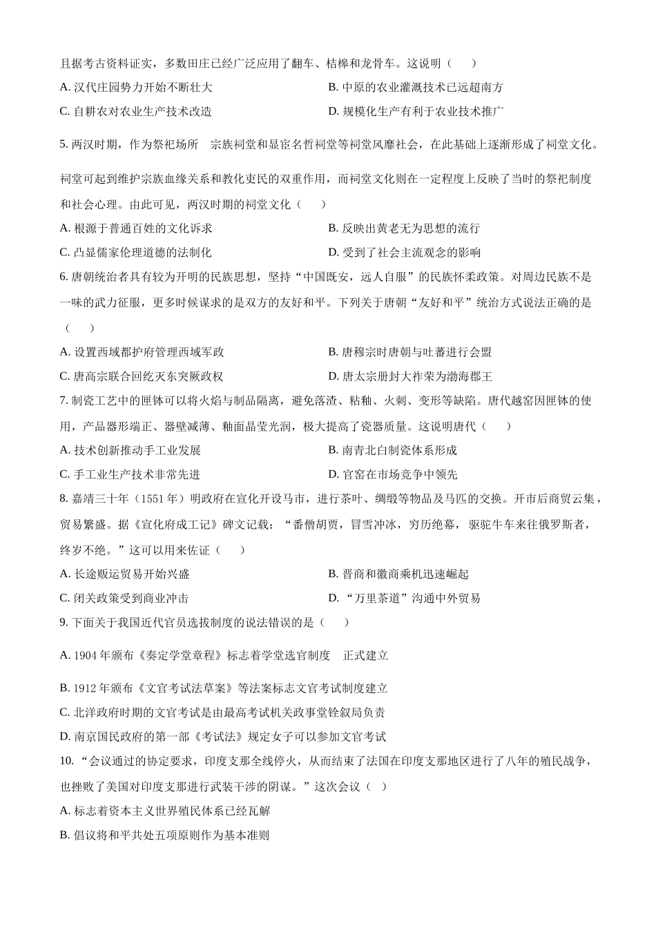 历史试题卷+解析【安徽卷】安徽省合肥七中2025-2026学年高三上学期第一次质量检测(9.15左右).docx_第2页