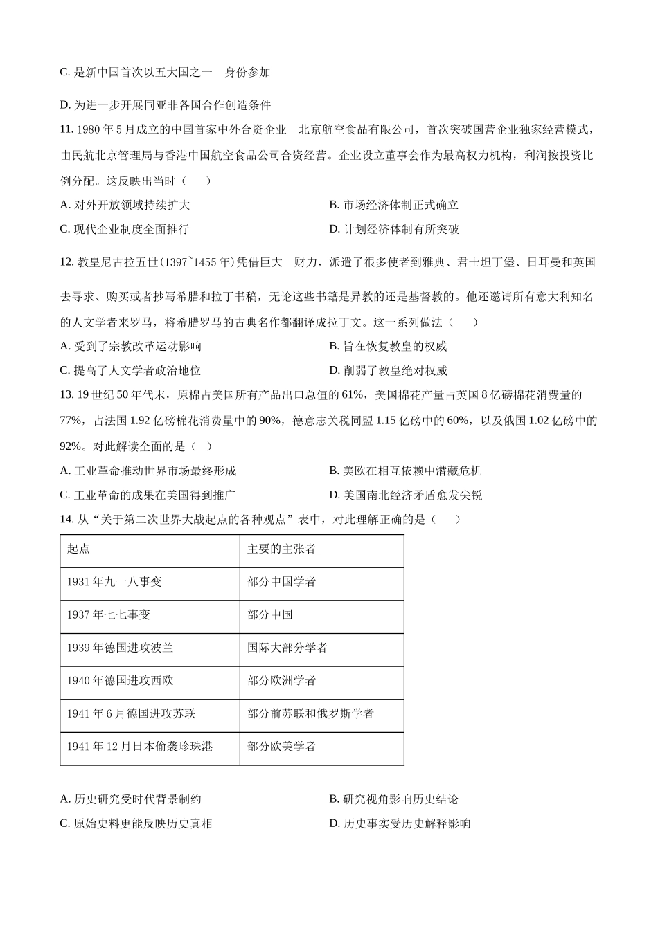 历史试题卷+解析【安徽卷】安徽省合肥七中2025-2026学年高三上学期第一次质量检测(9.15左右).docx_第3页