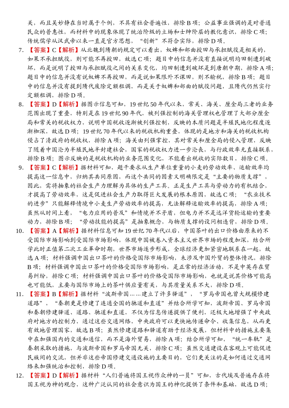 历史试题卷参考答案【河南卷】河南省河南师范大学附属中学2025-2026学年2026届高三上学期9月开学考试(9.10左右).docx_第2页
