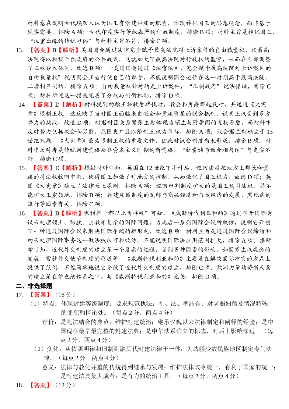 历史试题卷参考答案【河南卷】河南省河南师范大学附属中学2025-2026学年2026届高三上学期9月开学考试(9.10左右).docx_第3页