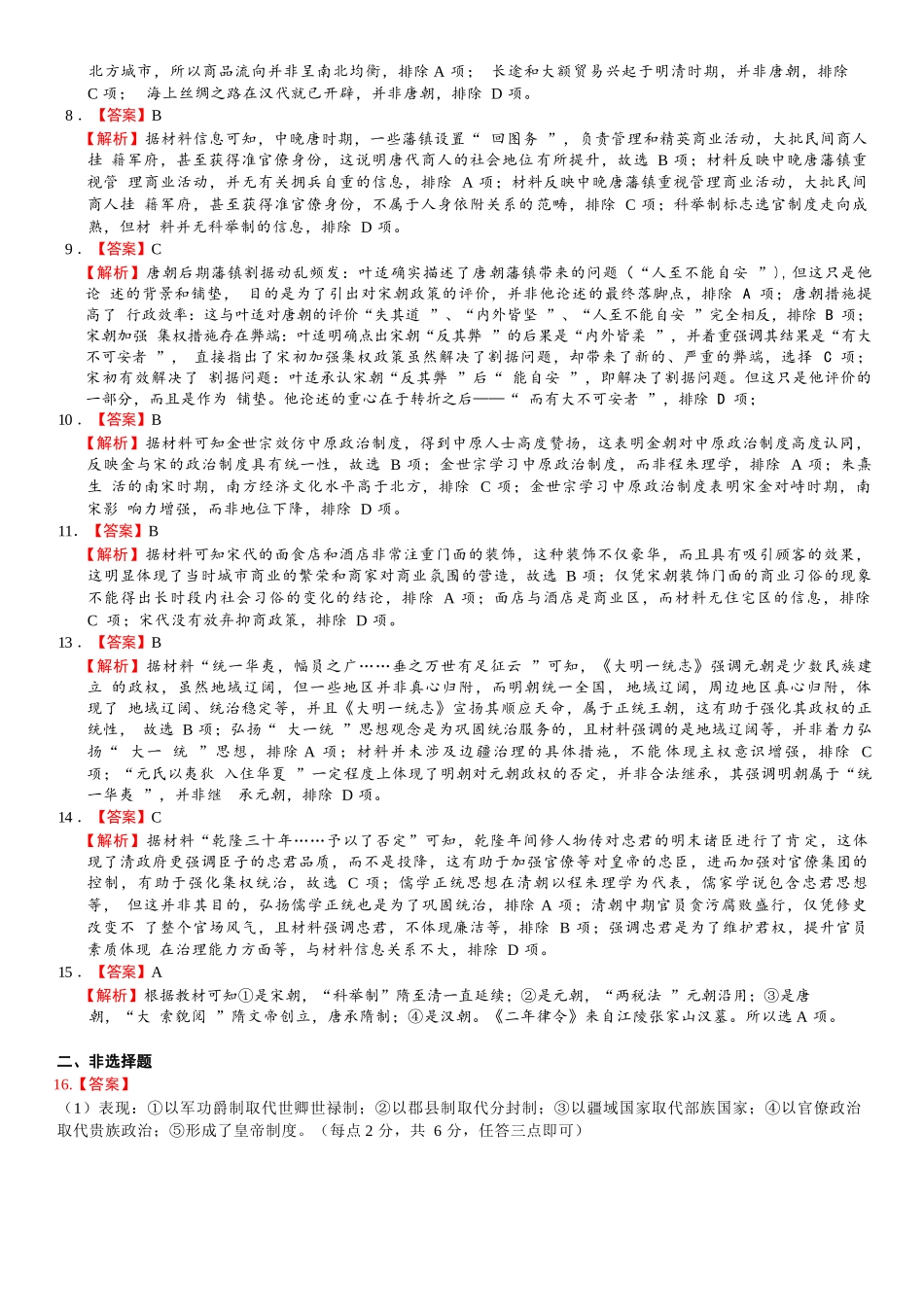 历史试题卷参考答案【湖北卷】湖北省荆州中学2025-2026学年高三上学期8月月考考试（8.15左右）.docx_第2页