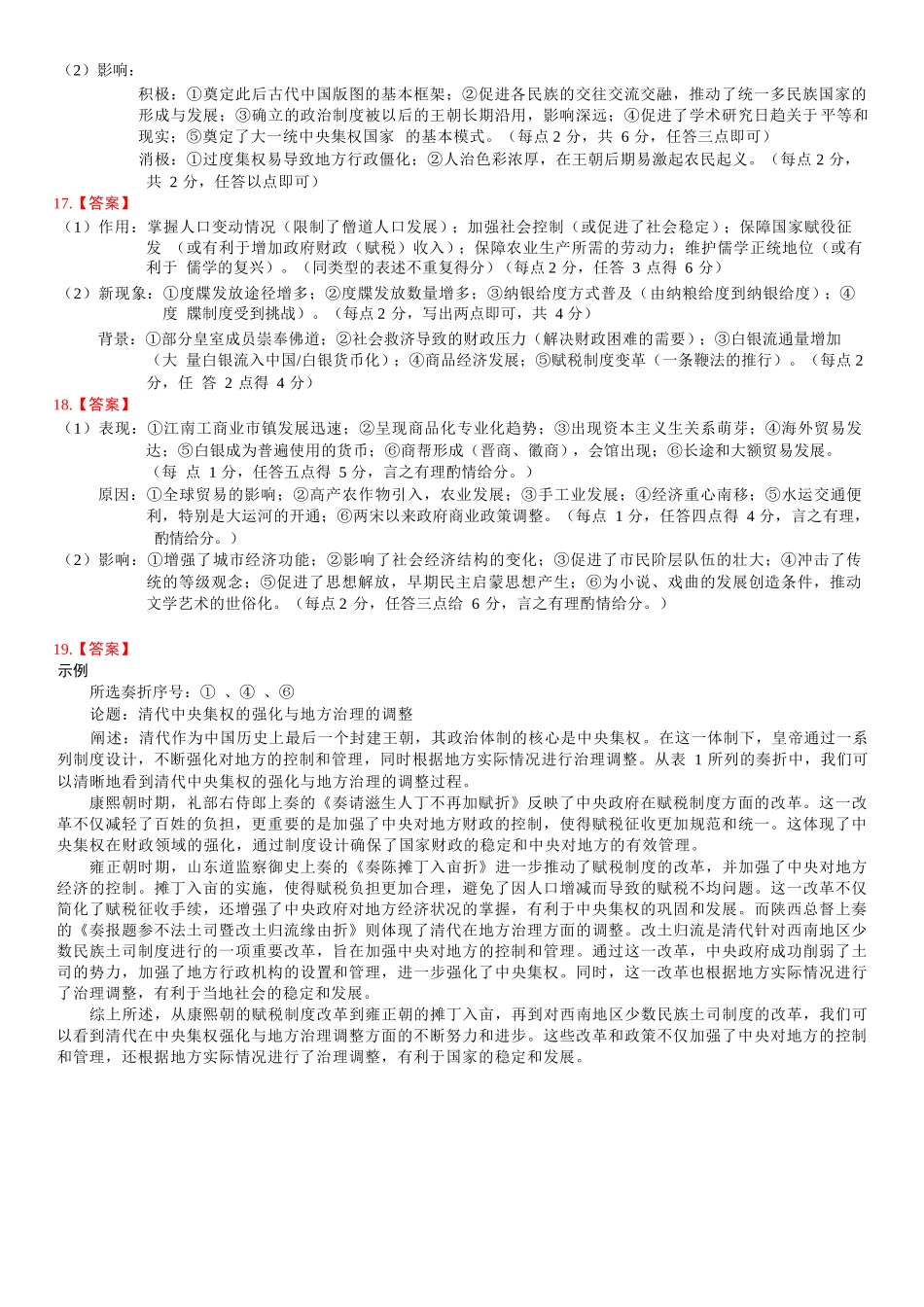 历史试题卷参考答案【湖北卷】湖北省荆州中学2025-2026学年高三上学期8月月考考试（8.15左右）.docx_第3页