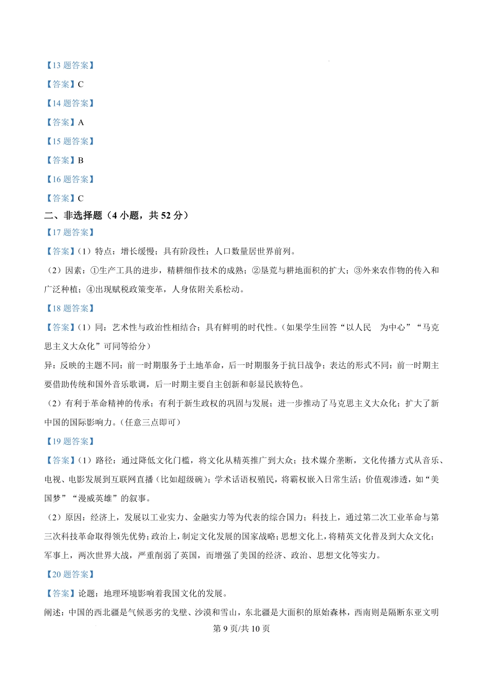 历史试题卷答案【Top30强校】【山西卷】【西北卷】山西省山西大学附属中学校2025-2026学年高三上学期8月模块诊断（总第二次）(8.24-8.25).pdf_第2页