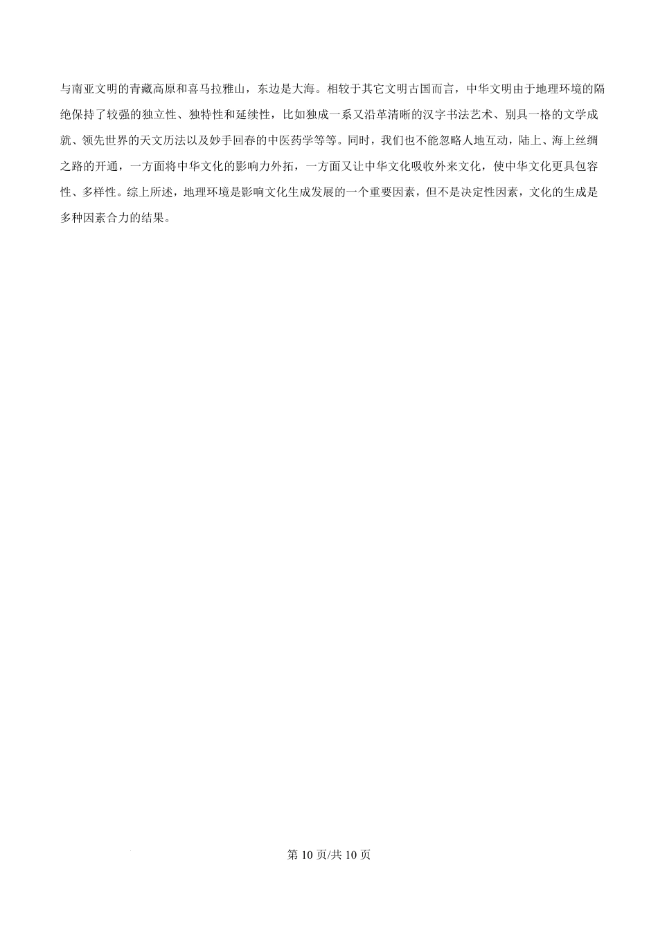 历史试题卷答案【Top30强校】【山西卷】【西北卷】山西省山西大学附属中学校2025-2026学年高三上学期8月模块诊断（总第二次）(8.24-8.25).pdf_第3页