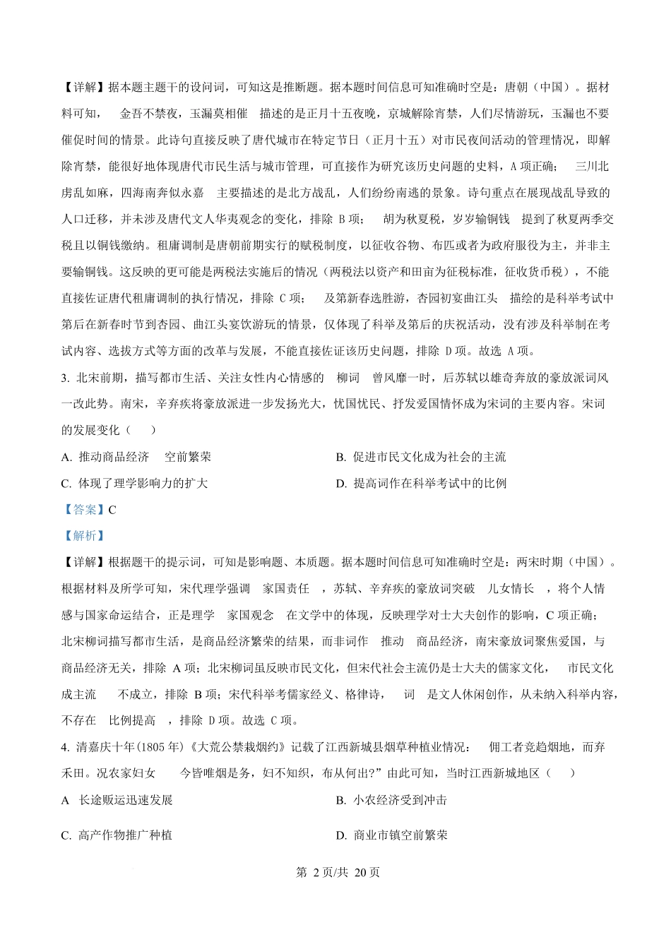 历史试题卷答案【百强校】【黑吉辽卷】黑龙江省牡丹江市第一高级中学2023级(2026届)高三学年上学期9月份月考（9.24左右）.docx_第2页
