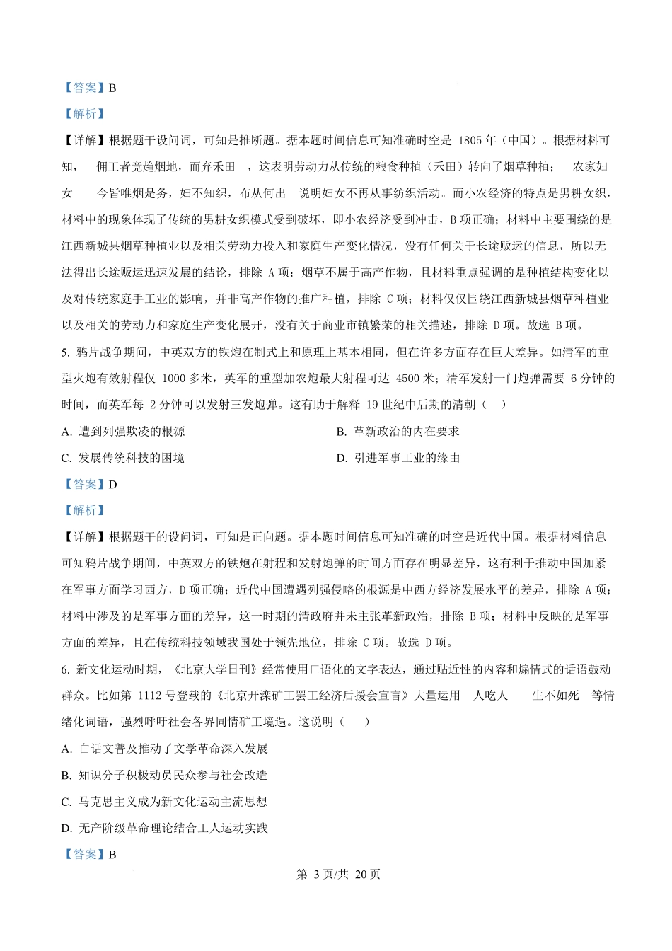 历史试题卷答案【百强校】【黑吉辽卷】黑龙江省牡丹江市第一高级中学2023级(2026届)高三学年上学期9月份月考（9.24左右）.docx_第3页